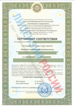 Сертификат соответствия СТО-3-2018 Лермонтов Свидетельство РКОпп